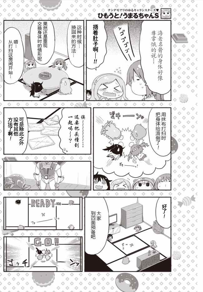 《干物妹小埋》漫画最新章节第4话免费下拉式在线观看章节第【4】张图片