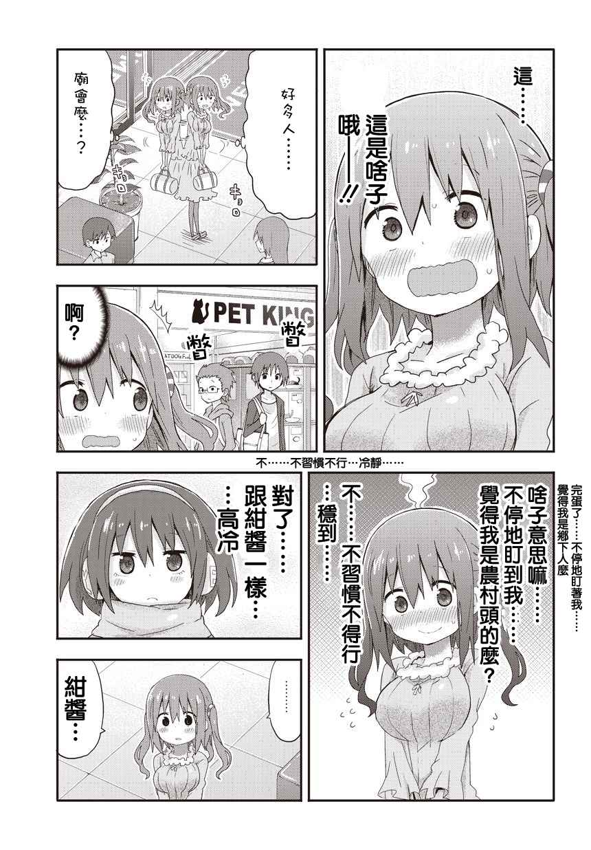 《干物妹小埋》漫画最新章节海老名酱02免费下拉式在线观看章节第【5】张图片