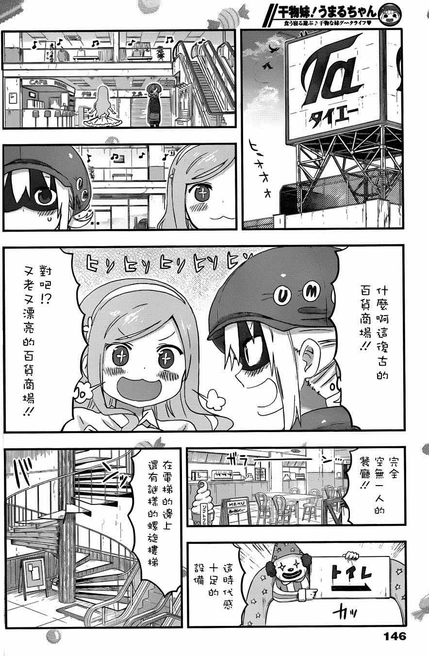 《干物妹小埋》漫画最新章节第104话免费下拉式在线观看章节第【3】张图片