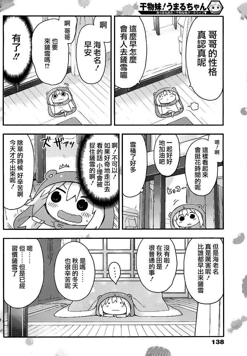 《干物妹小埋》漫画最新章节第140话免费下拉式在线观看章节第【6】张图片