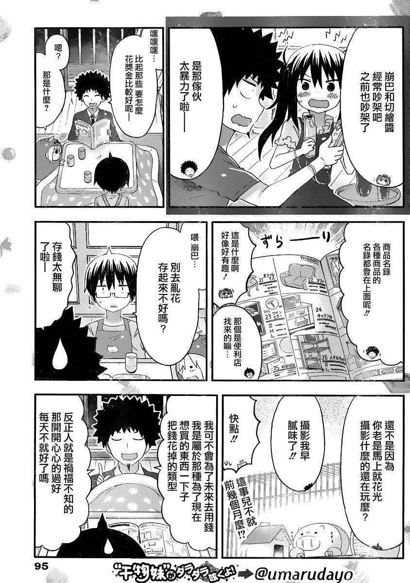 《干物妹小埋》漫画最新章节第132话免费下拉式在线观看章节第【3】张图片