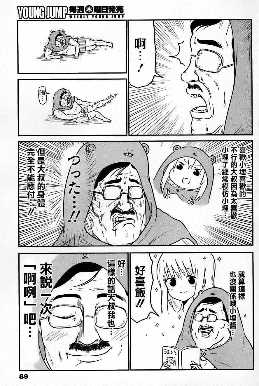 《干物妹小埋》漫画最新章节第117话免费下拉式在线观看章节第【11】张图片