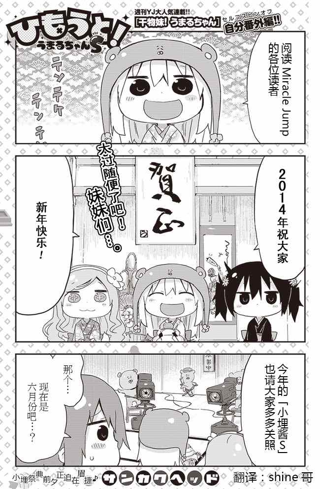 《干物妹小埋》漫画最新章节平行世界奇迹跳跃出张版免费下拉式在线观看章节第【1】张图片