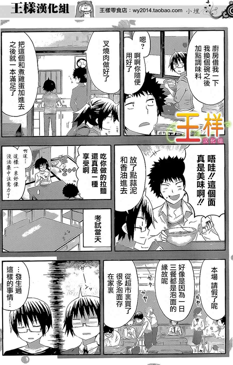 《干物妹小埋》漫画最新章节第57话免费下拉式在线观看章节第【6】张图片