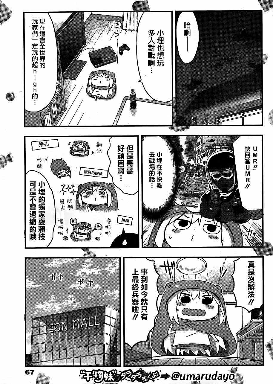 《干物妹小埋》漫画最新章节第103话免费下拉式在线观看章节第【3】张图片