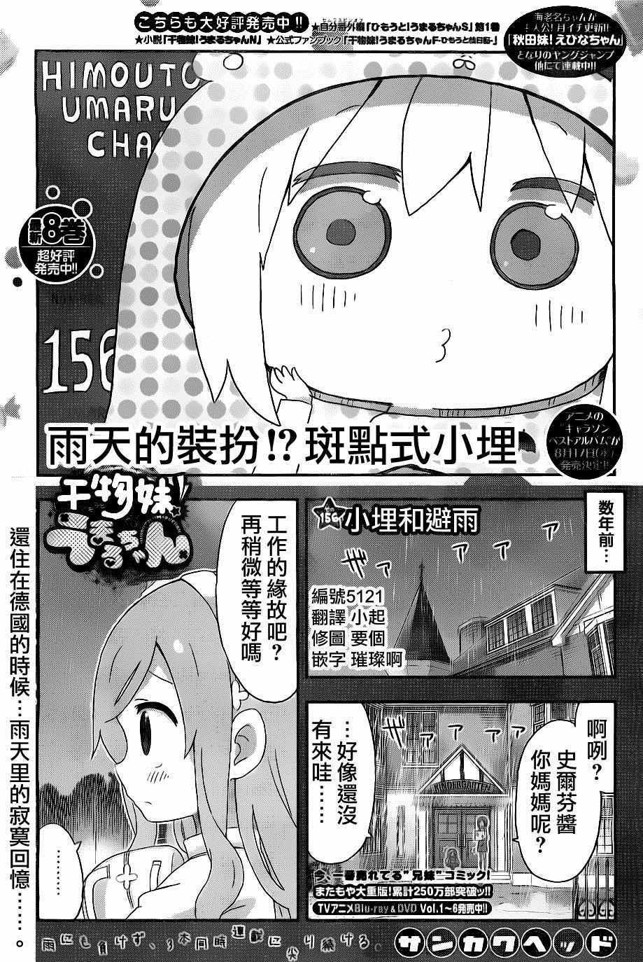 《干物妹小埋》漫画最新章节第156话免费下拉式在线观看章节第【1】张图片