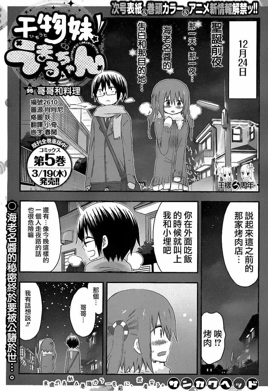 《干物妹小埋》漫画最新章节第98话免费下拉式在线观看章节第【1】张图片