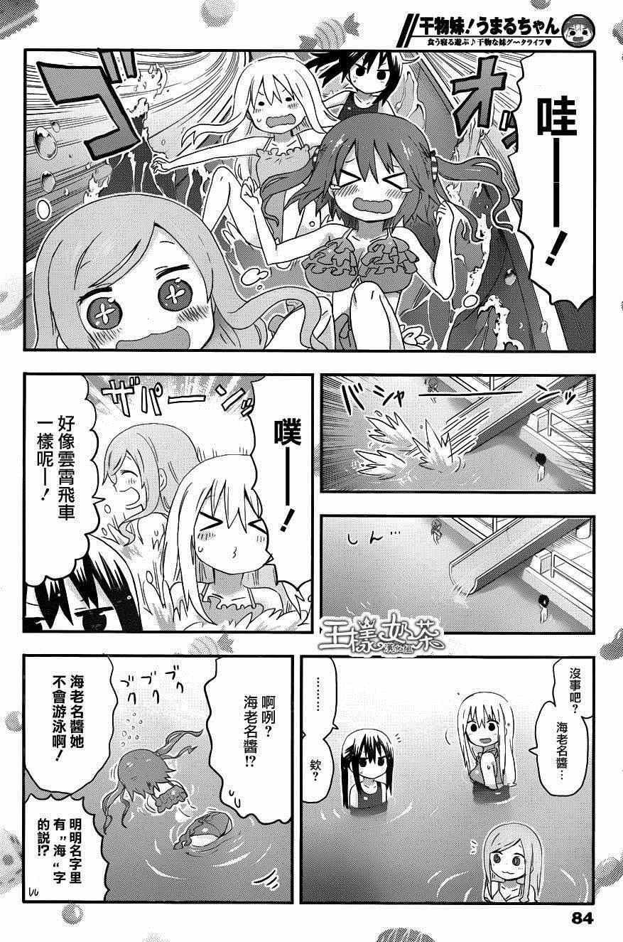 《干物妹小埋》漫画最新章节第117话免费下拉式在线观看章节第【6】张图片