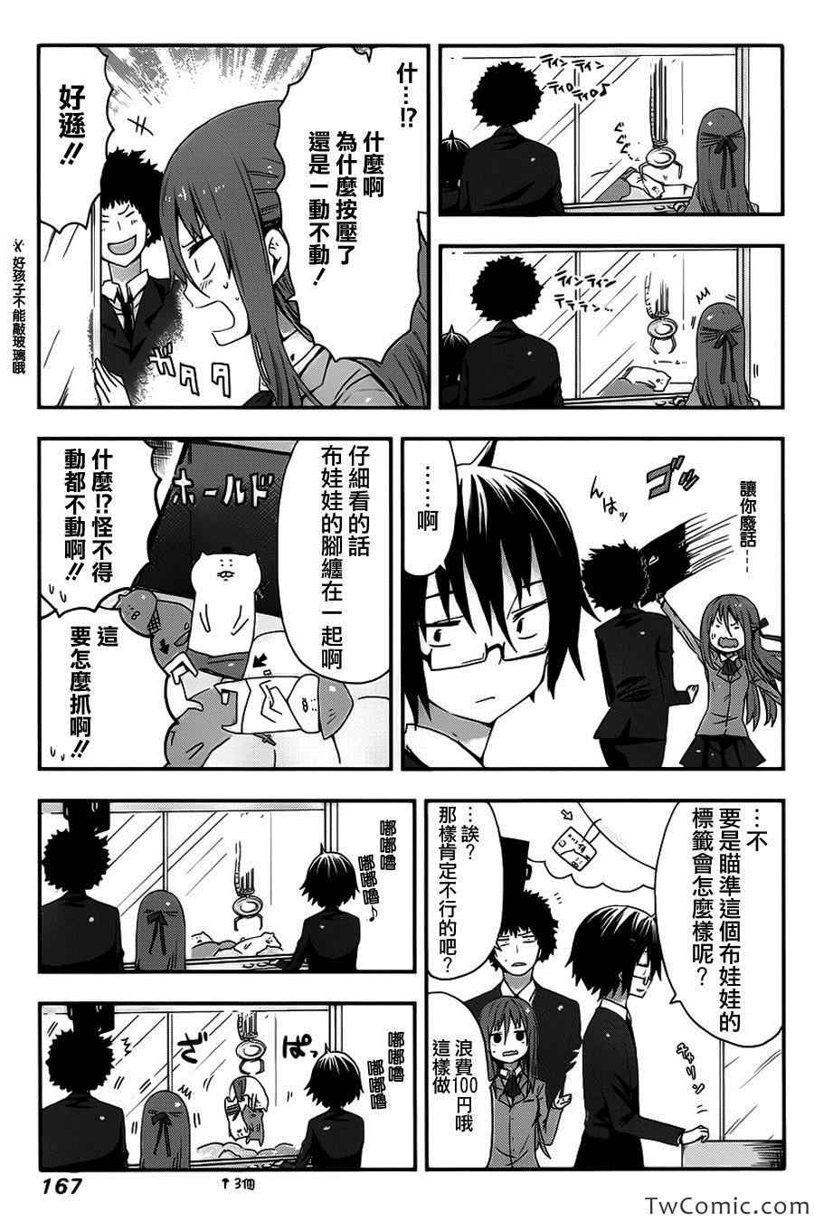 《干物妹小埋》漫画最新章节第话免费下拉式在线观看章节第【6】张图片