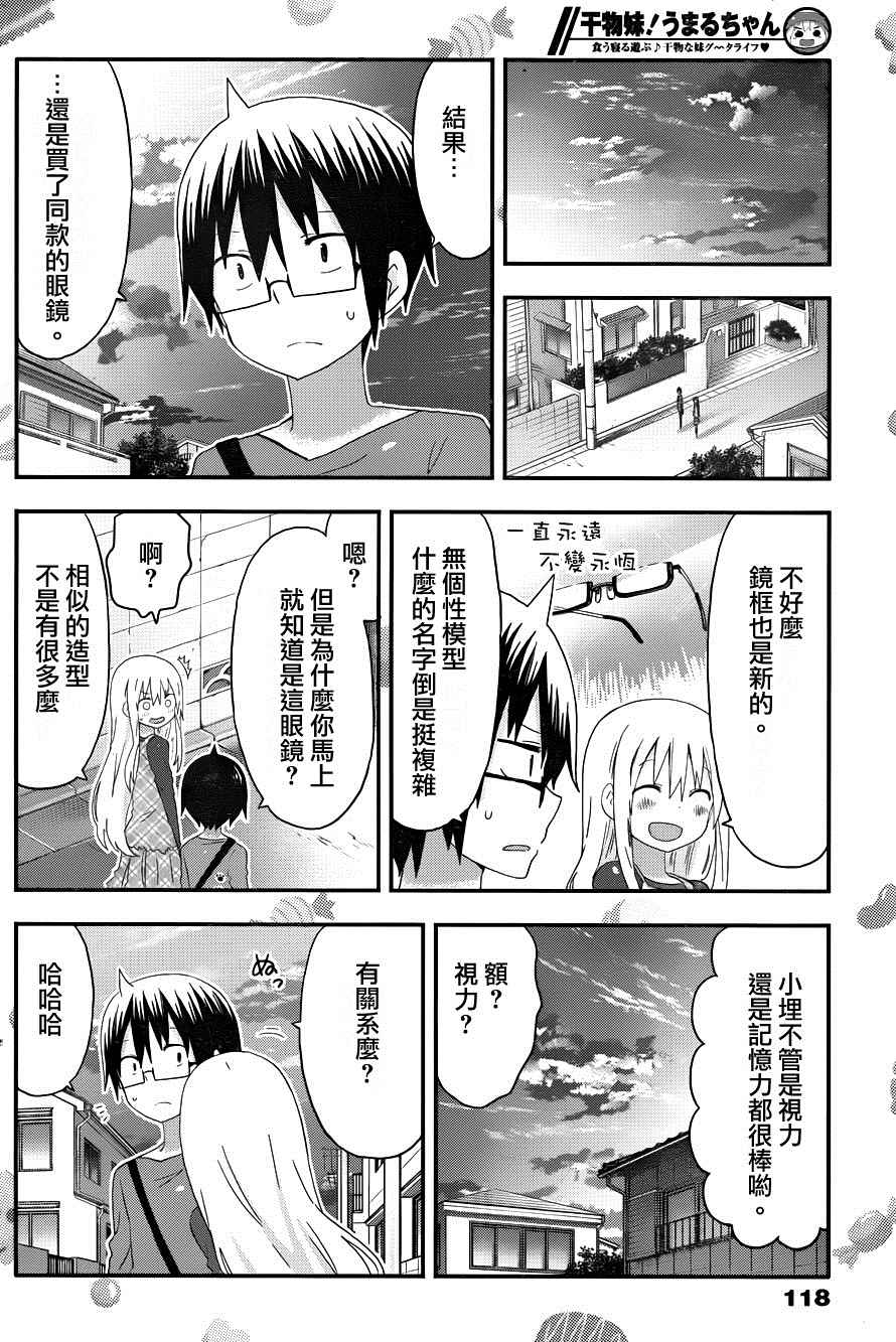 《干物妹小埋》漫画最新章节第127话免费下拉式在线观看章节第【6】张图片