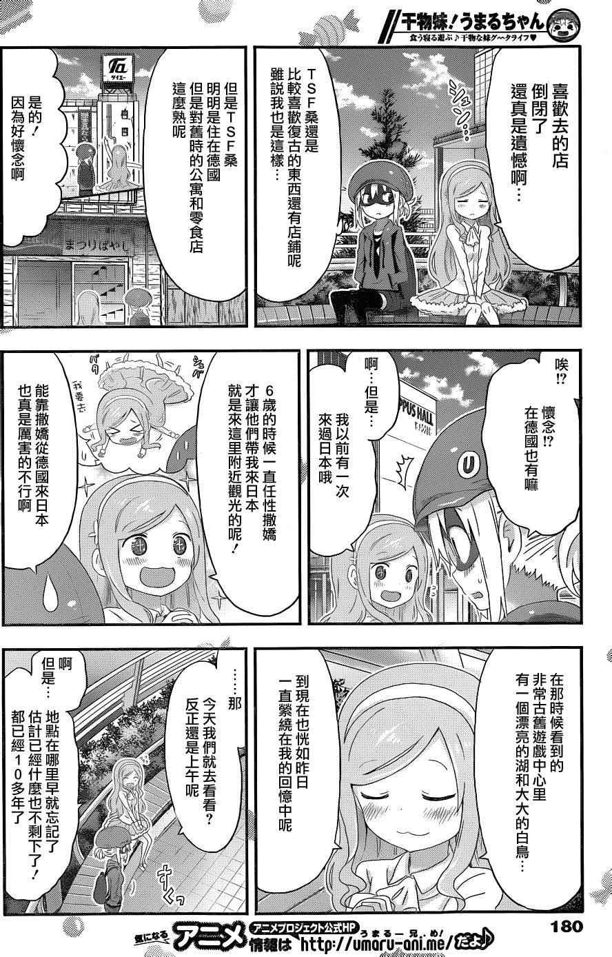 《干物妹小埋》漫画最新章节第130话免费下拉式在线观看章节第【2】张图片