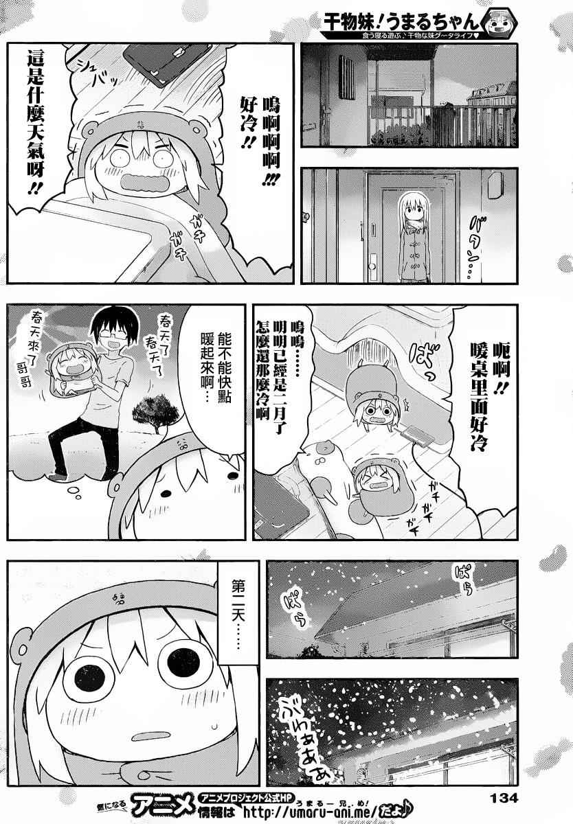 《干物妹小埋》漫画最新章节第140话免费下拉式在线观看章节第【2】张图片