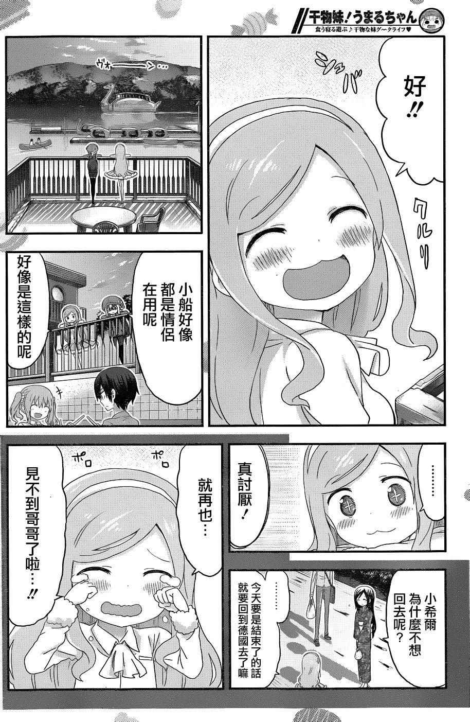 《干物妹小埋》漫画最新章节第130话免费下拉式在线观看章节第【6】张图片