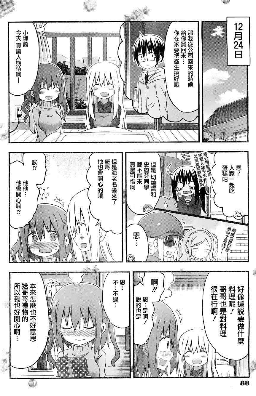 《干物妹小埋》漫画最新章节第136话免费下拉式在线观看章节第【2】张图片