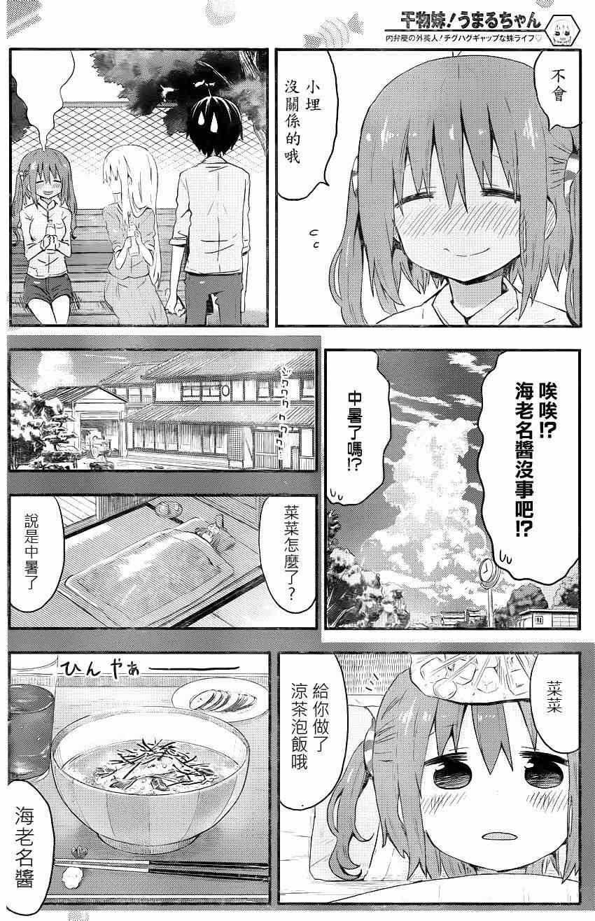 《干物妹小埋》漫画最新章节第73话免费下拉式在线观看章节第【5】张图片