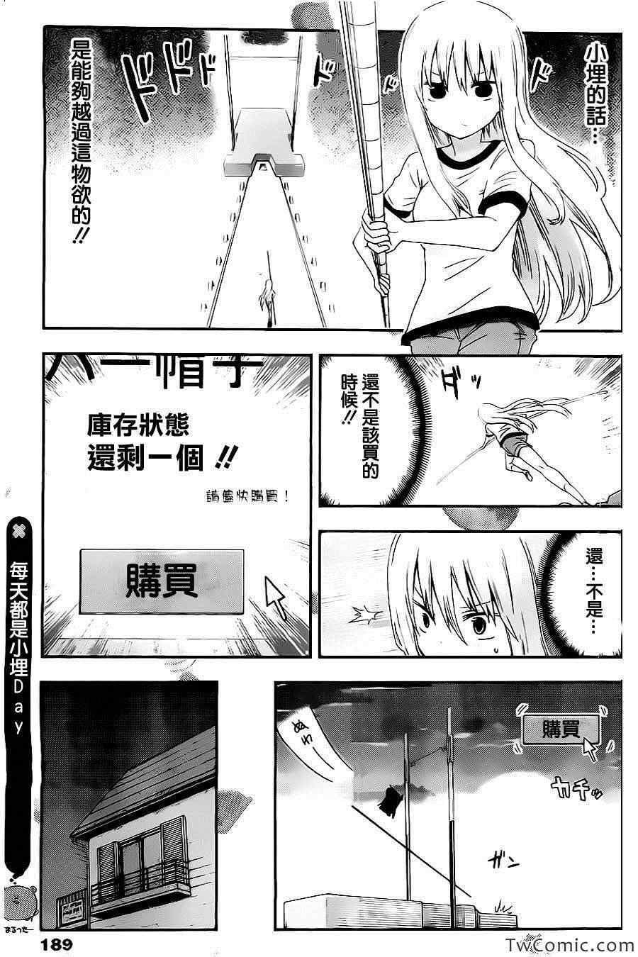 《干物妹小埋》漫画最新章节第17话免费下拉式在线观看章节第【8】张图片