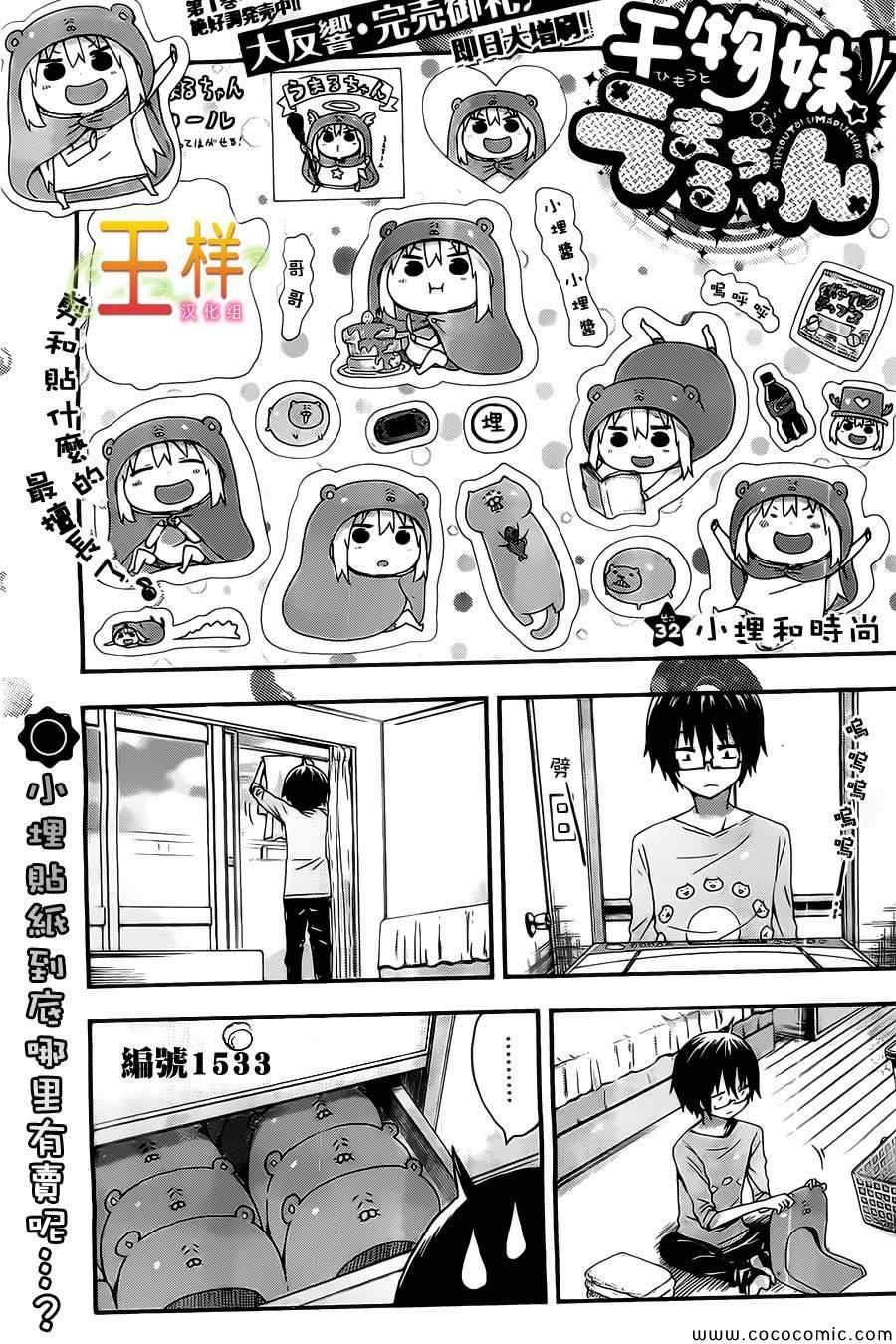 《干物妹小埋》漫画最新章节第32话免费下拉式在线观看章节第【2】张图片