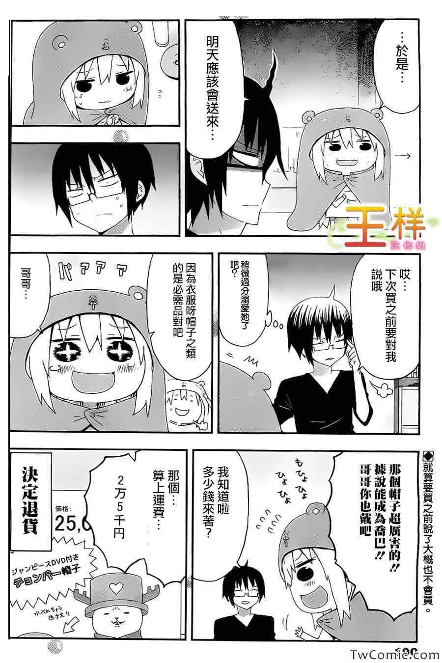 《干物妹小埋》漫画最新章节第17话免费下拉式在线观看章节第【9】张图片