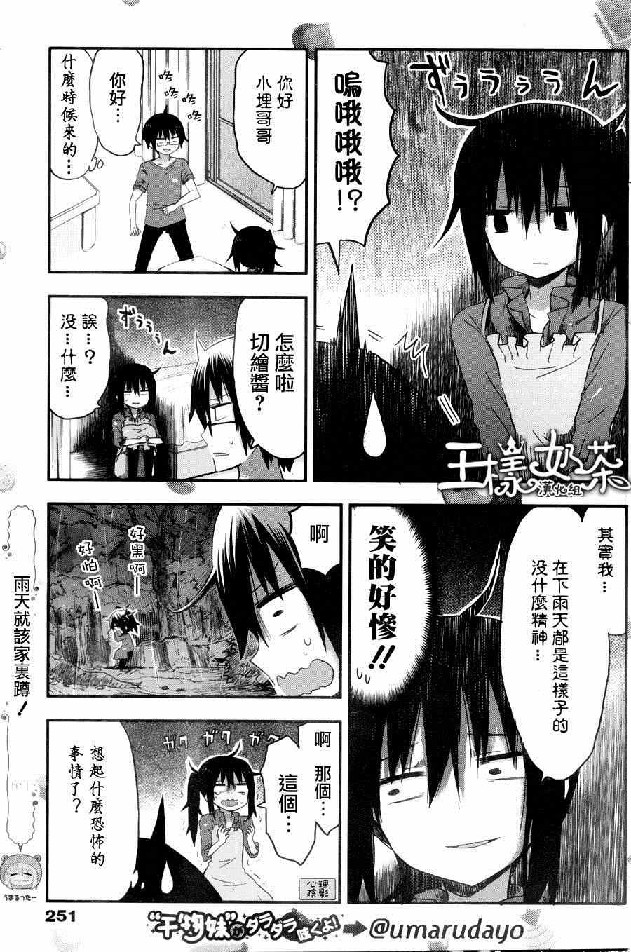 《干物妹小埋》漫画最新章节第62话免费下拉式在线观看章节第【3】张图片