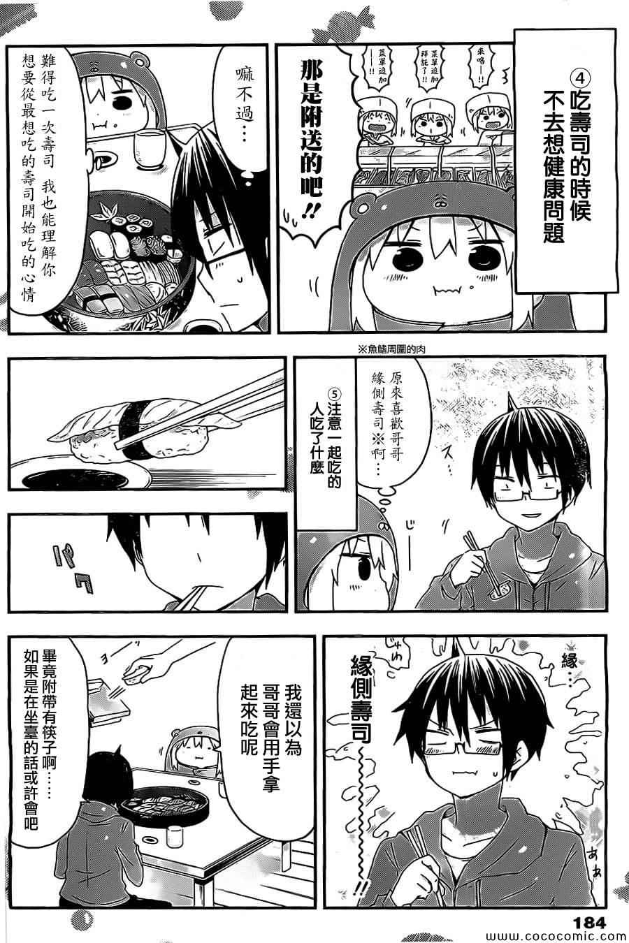 《干物妹小埋》漫画最新章节第48话免费下拉式在线观看章节第【7】张图片