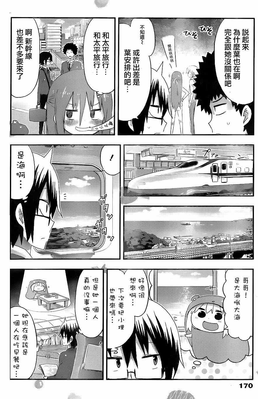 《干物妹小埋》漫画最新章节第94话免费下拉式在线观看章节第【7】张图片