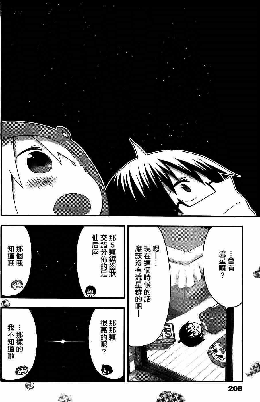 《干物妹小埋》漫画最新章节第107话免费下拉式在线观看章节第【6】张图片