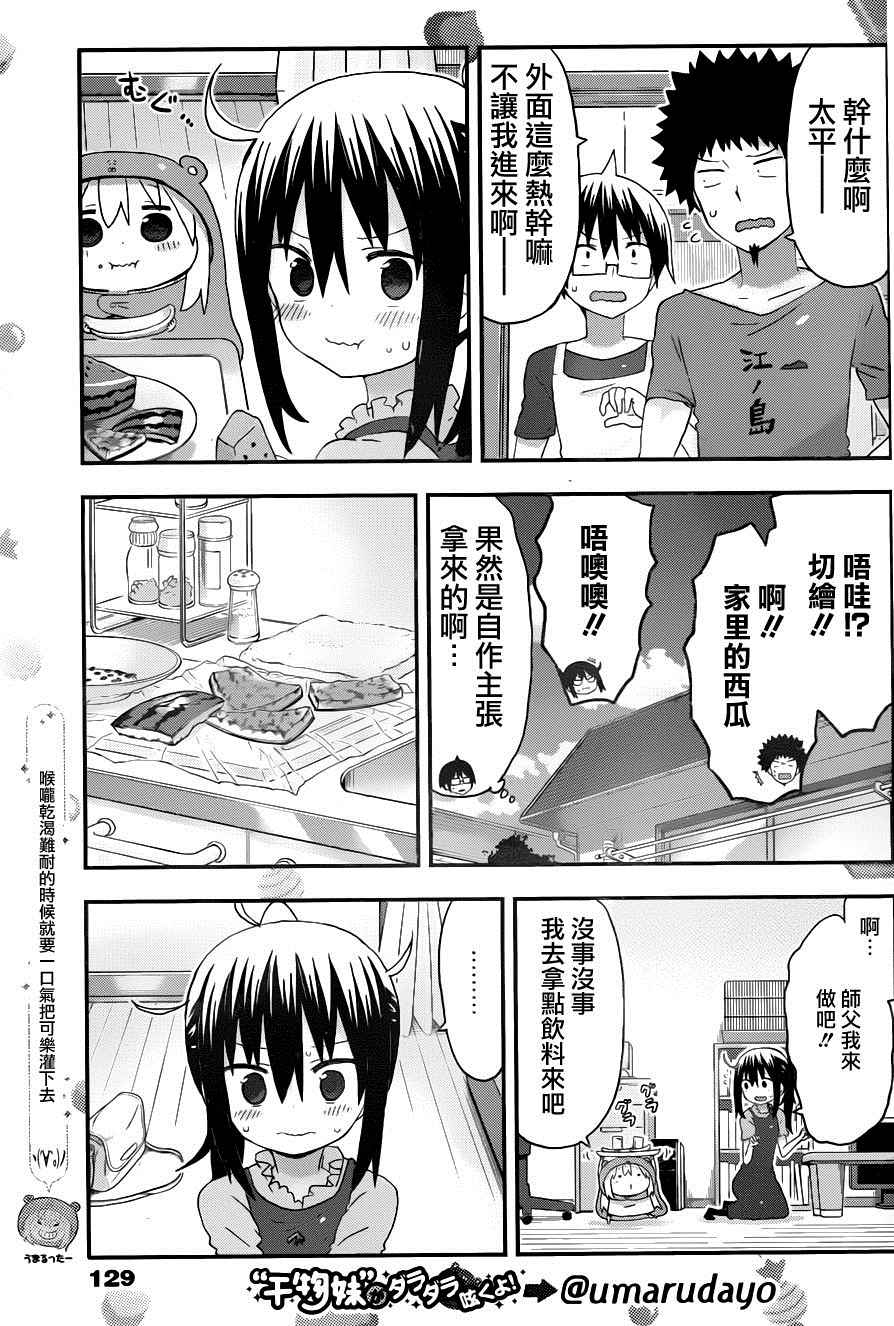 《干物妹小埋》漫画最新章节第121话免费下拉式在线观看章节第【3】张图片