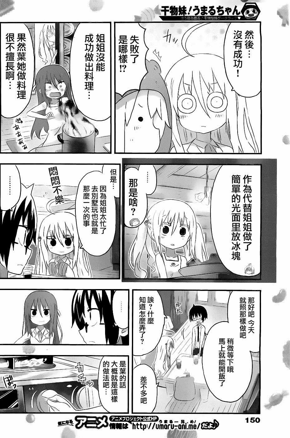 《干物妹小埋》漫画最新章节第158话免费下拉式在线观看章节第【4】张图片