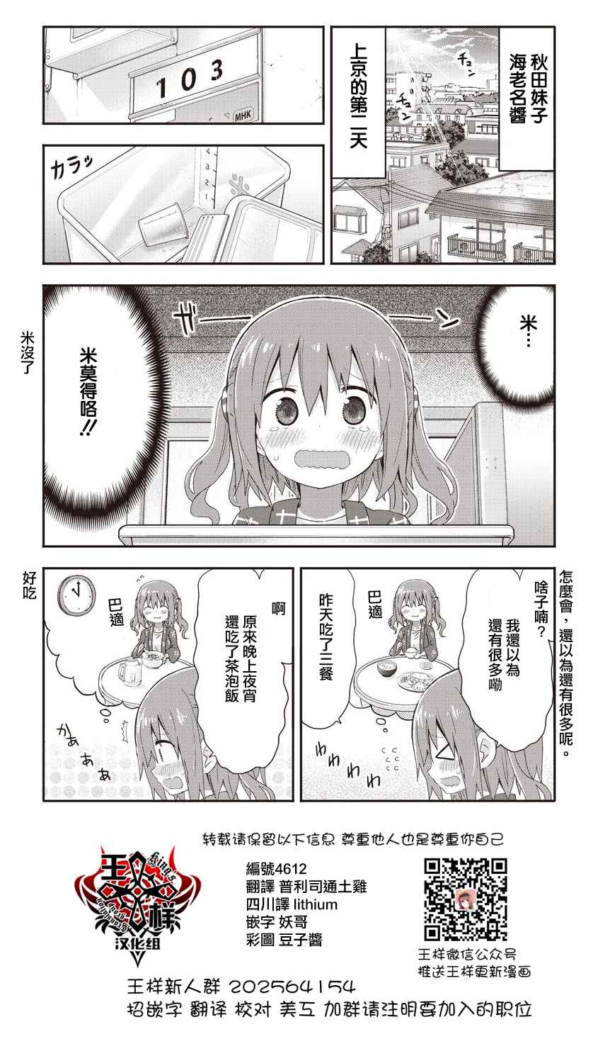 《干物妹小埋》漫画最新章节海老名酱02免费下拉式在线观看章节第【3】张图片