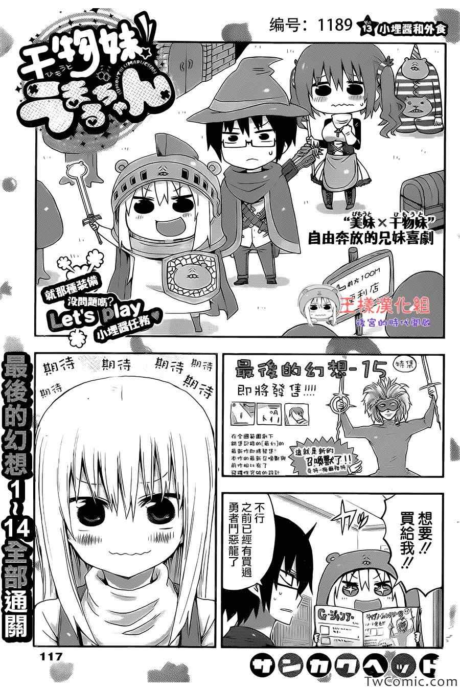 《干物妹小埋》漫画最新章节第13话免费下拉式在线观看章节第【2】张图片