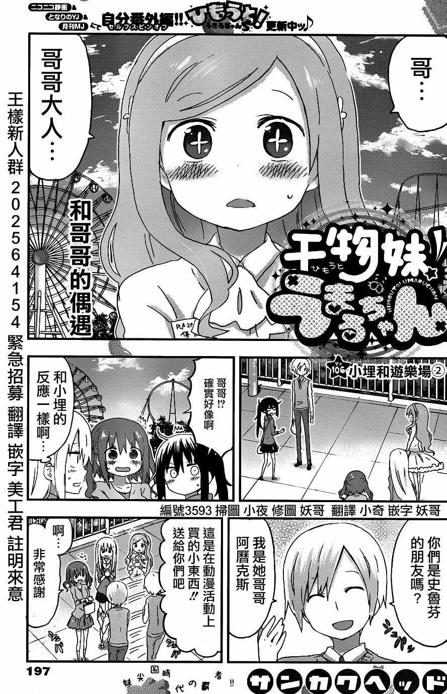 《干物妹小埋》漫画最新章节第106话免费下拉式在线观看章节第【1】张图片