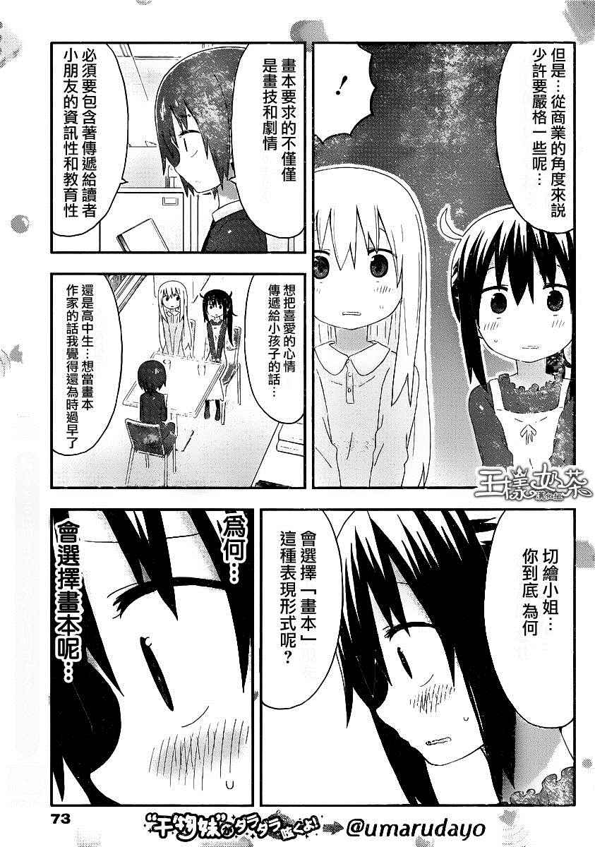 《干物妹小埋》漫画最新章节第143话免费下拉式在线观看章节第【3】张图片