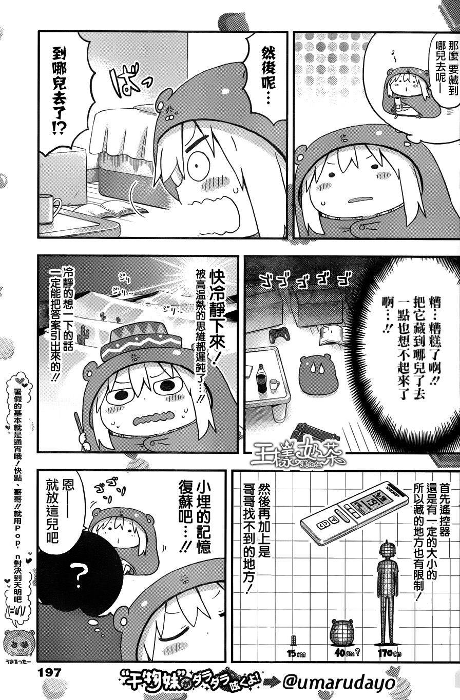 《干物妹小埋》漫画最新章节第119话免费下拉式在线观看章节第【5】张图片