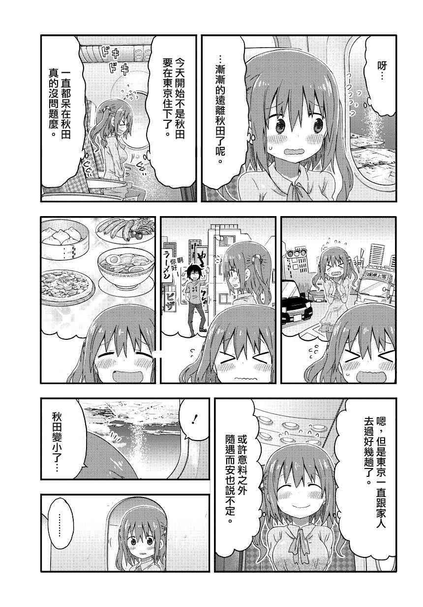 《干物妹小埋》漫画最新章节海老名酱01免费下拉式在线观看章节第【9】张图片