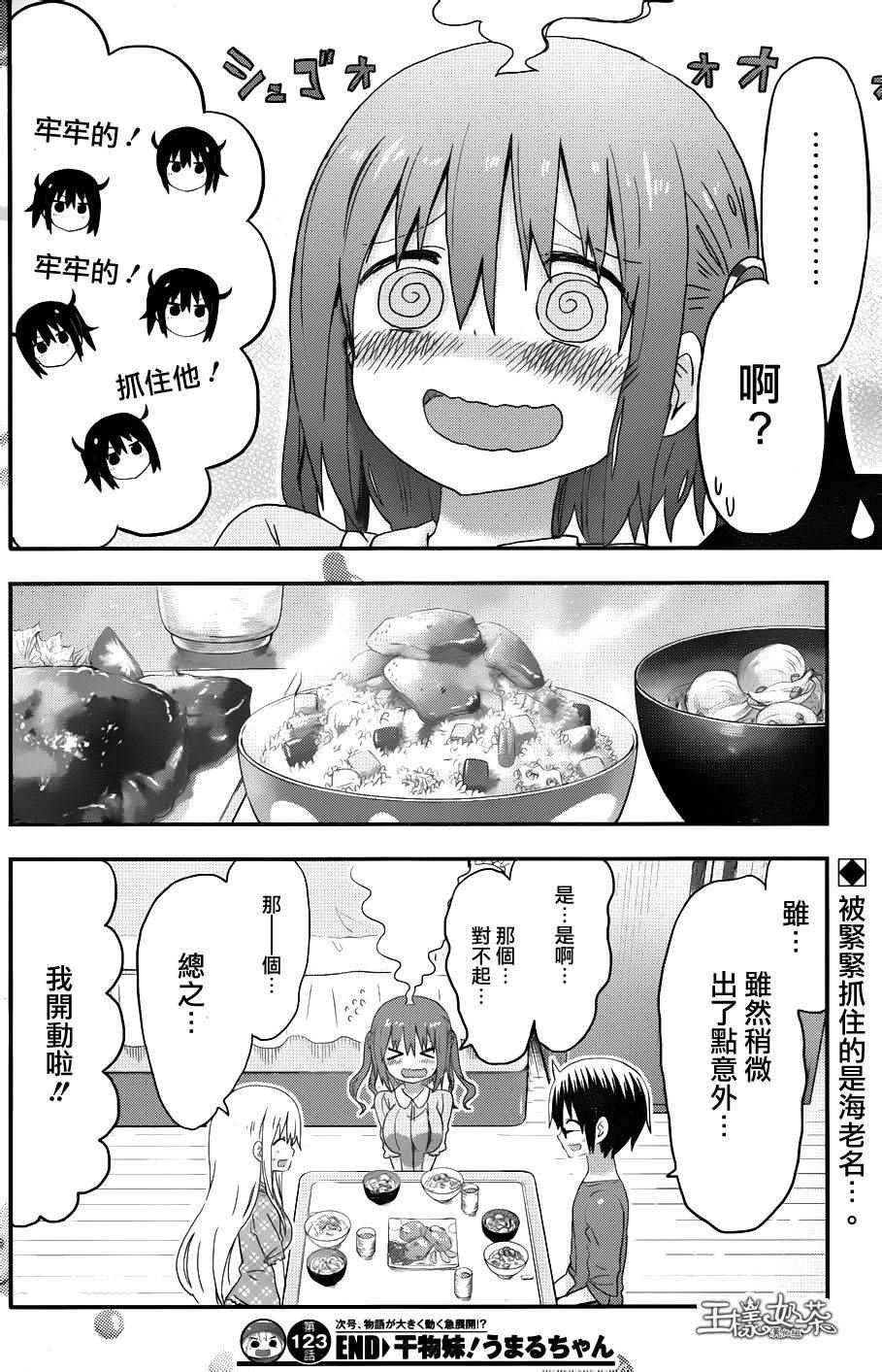 《干物妹小埋》漫画最新章节第123话免费下拉式在线观看章节第【8】张图片