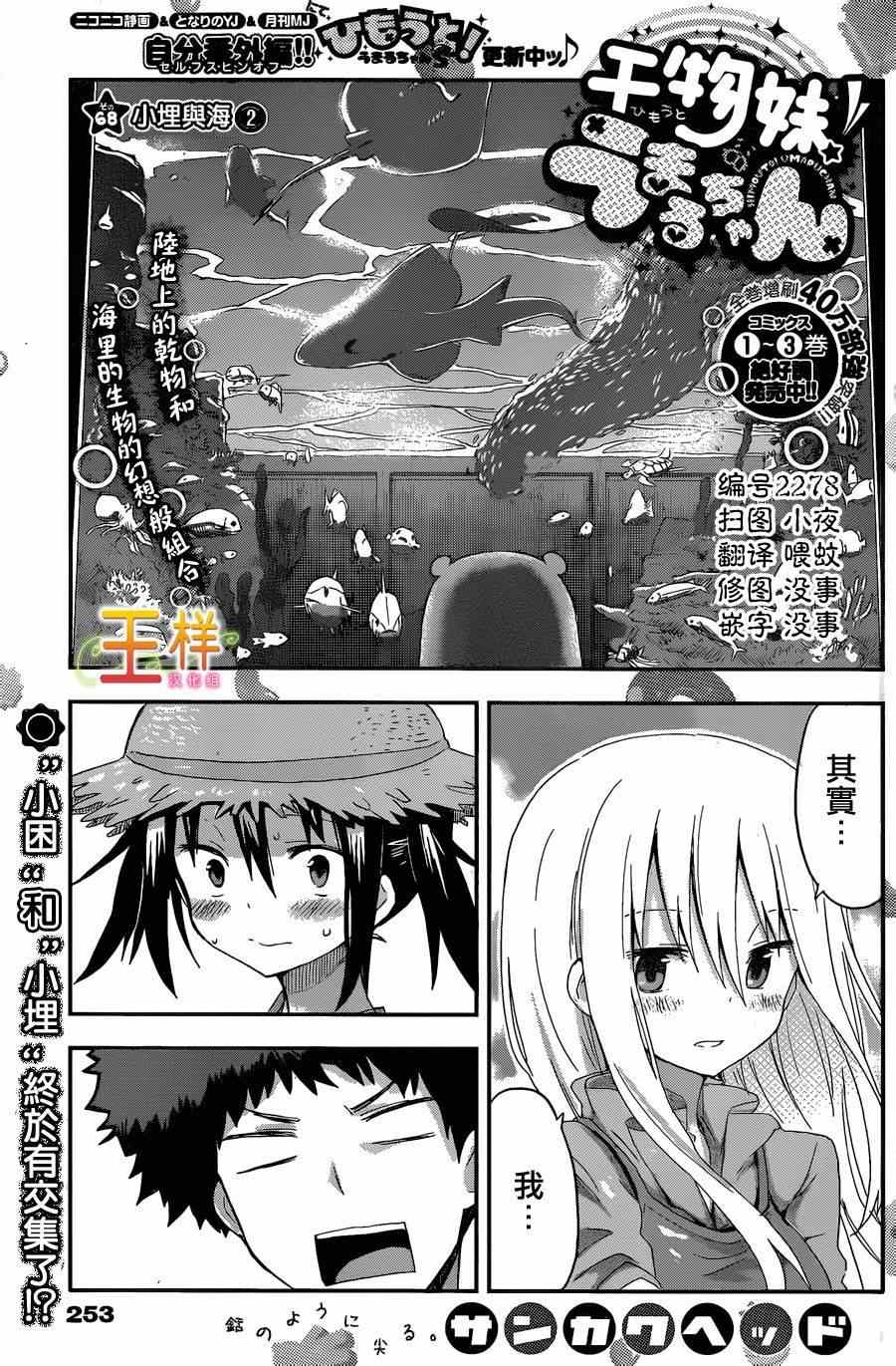 《干物妹小埋》漫画最新章节第68话免费下拉式在线观看章节第【1】张图片