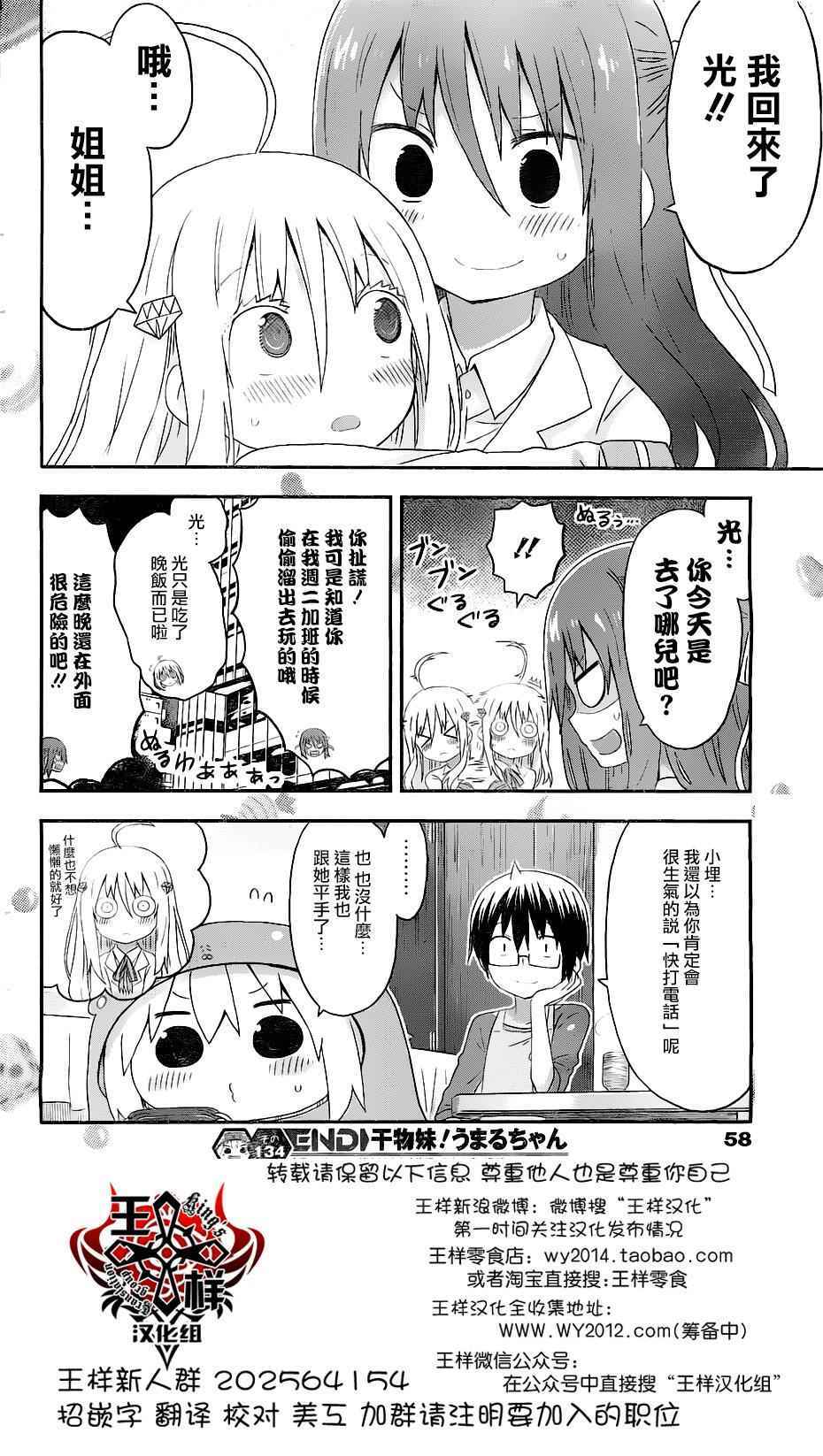 《干物妹小埋》漫画最新章节第134话免费下拉式在线观看章节第【8】张图片