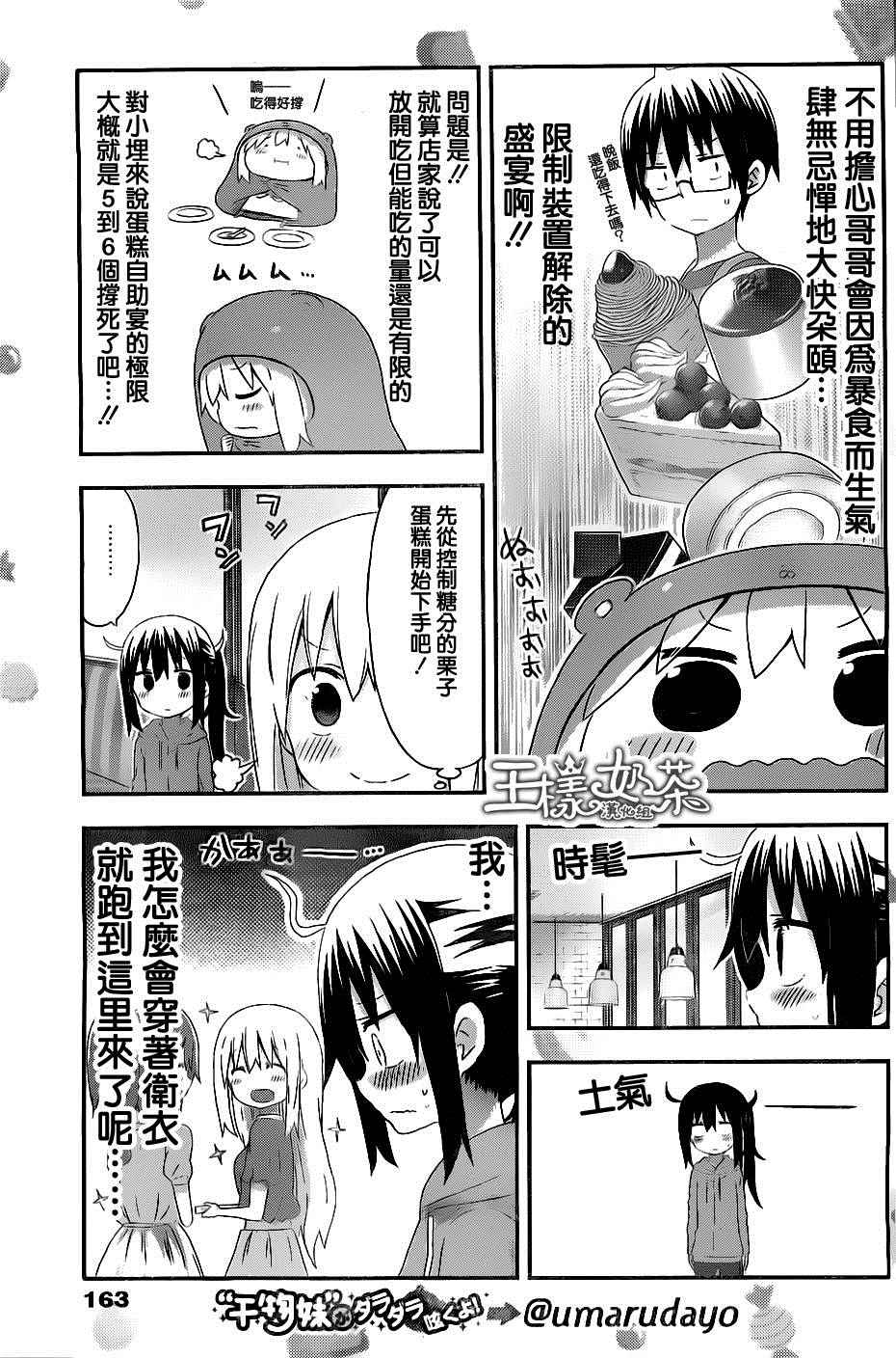 《干物妹小埋》漫画最新章节第150话免费下拉式在线观看章节第【3】张图片