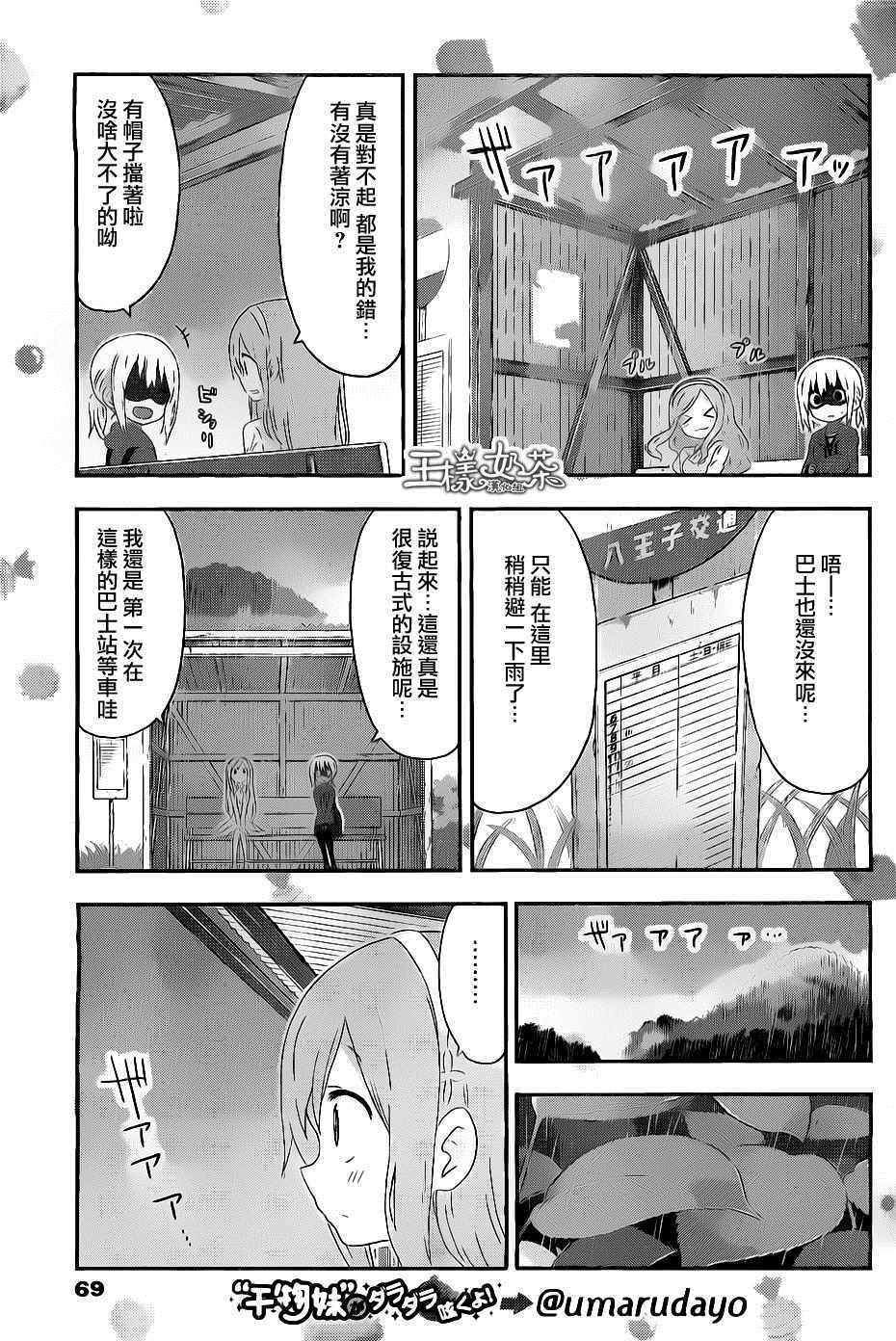 《干物妹小埋》漫画最新章节第156话免费下拉式在线观看章节第【3】张图片