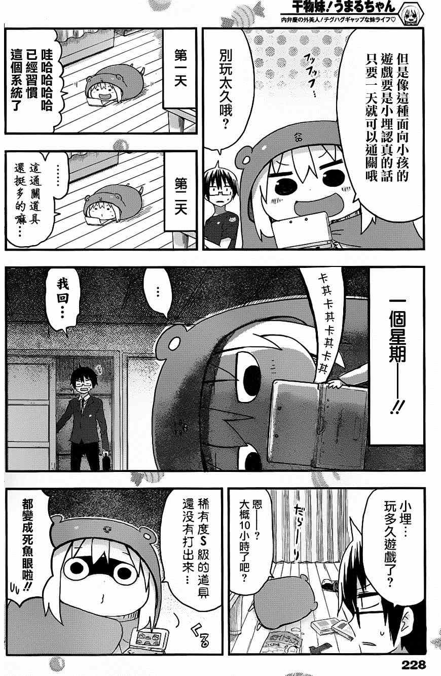 《干物妹小埋》漫画最新章节第72话免费下拉式在线观看章节第【2】张图片