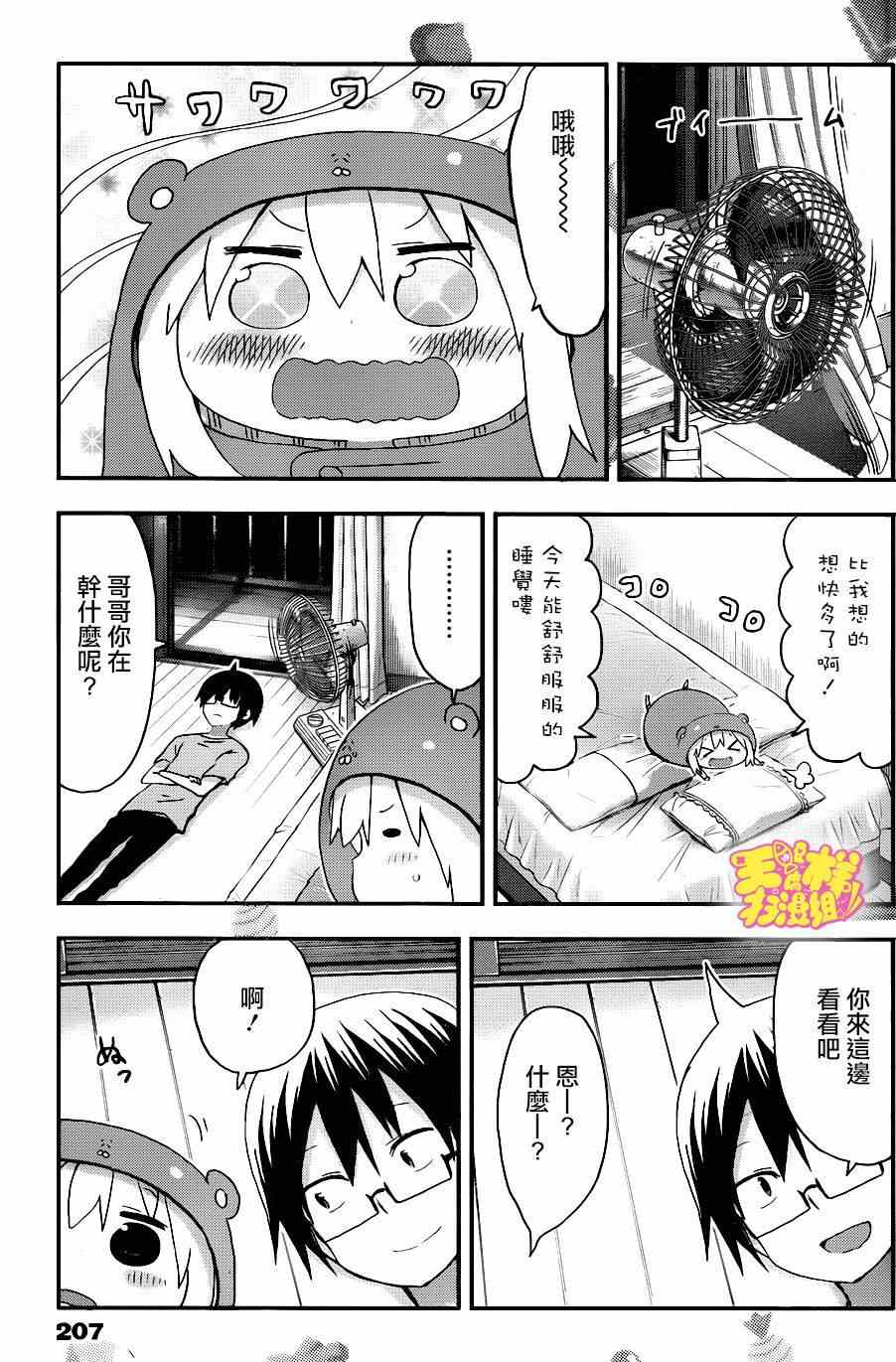 《干物妹小埋》漫画最新章节第107话免费下拉式在线观看章节第【5】张图片