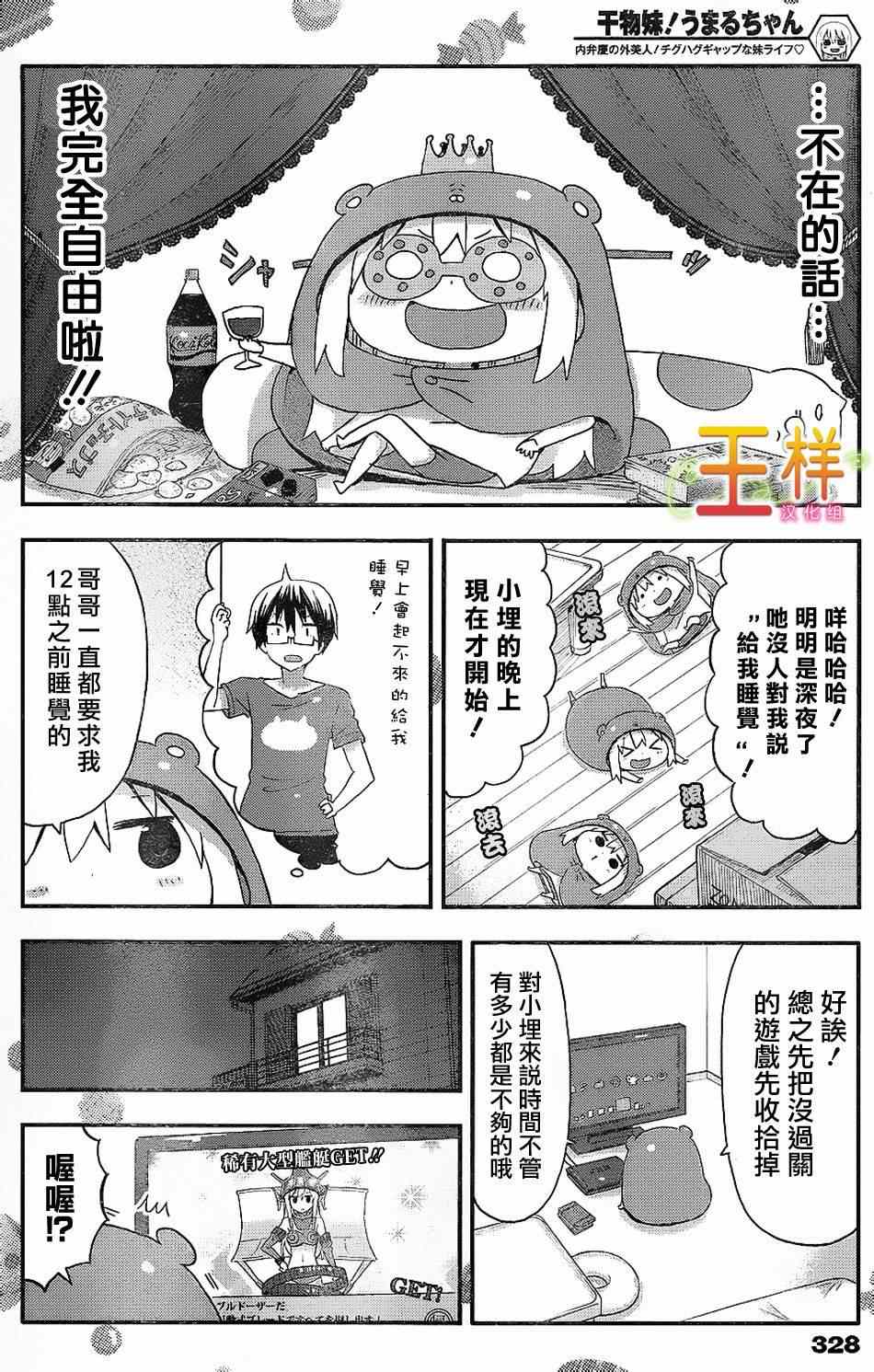 《干物妹小埋》漫画最新章节第69话免费下拉式在线观看章节第【3】张图片