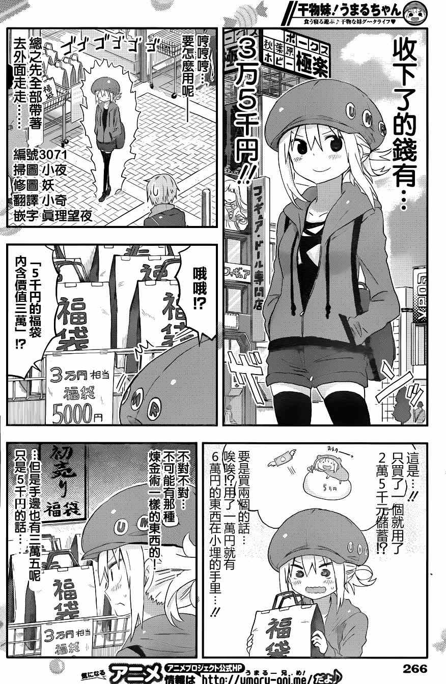 《干物妹小埋》漫画最新章节第91话免费下拉式在线观看章节第【2】张图片