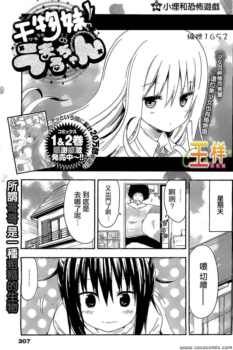 《干物妹小埋》漫画最新章节第44话免费下拉式在线观看章节第【2】张图片