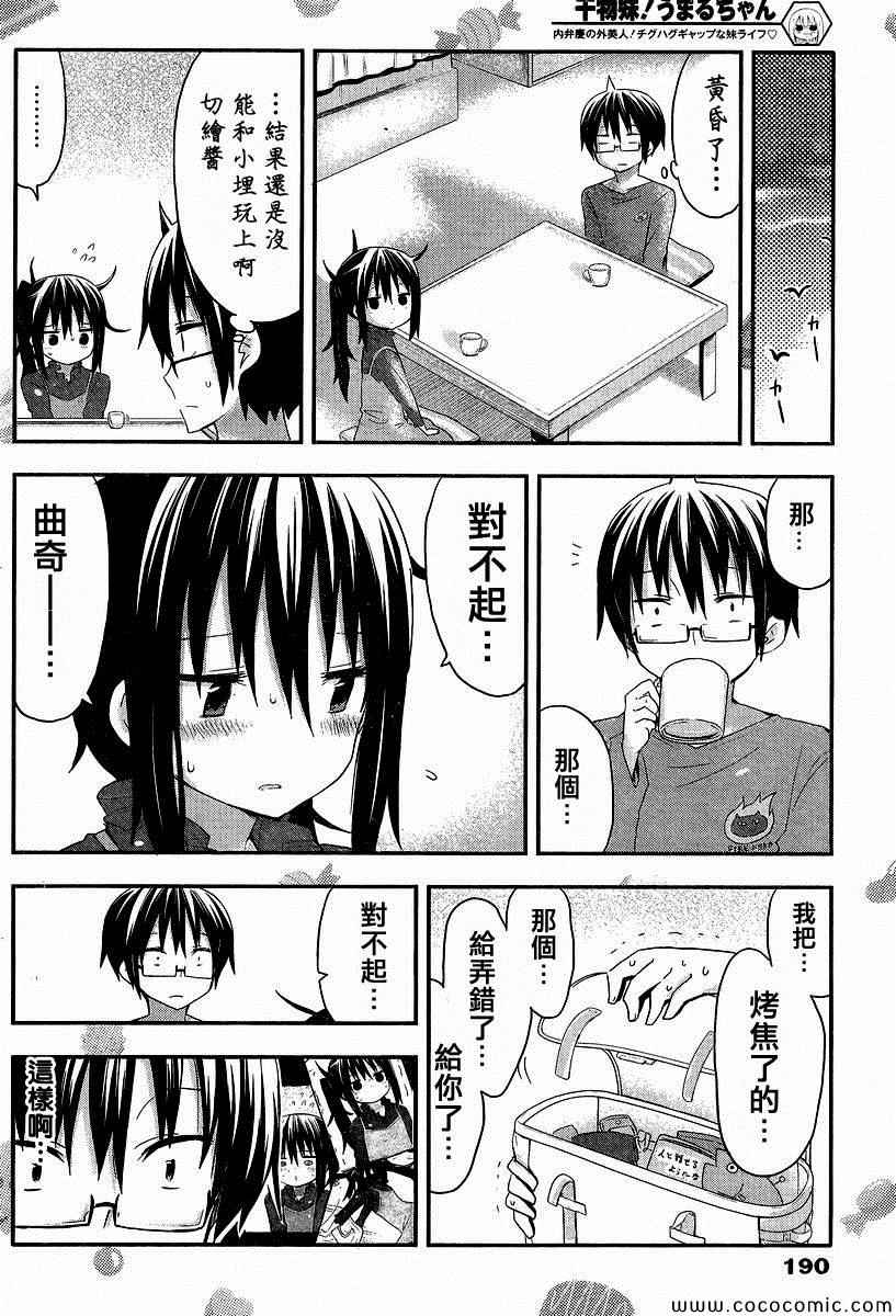 《干物妹小埋》漫画最新章节第49话免费下拉式在线观看章节第【7】张图片