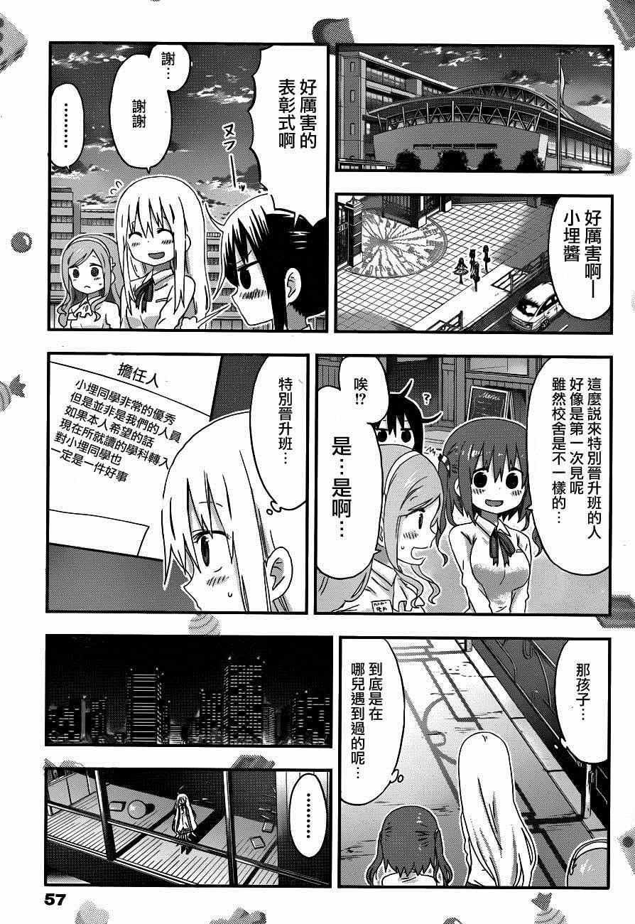 《干物妹小埋》漫画最新章节第108话免费下拉式在线观看章节第【7】张图片