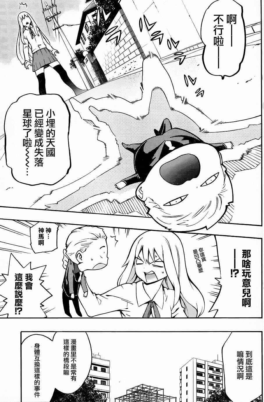 《干物妹小埋》漫画最新章节第118话免费下拉式在线观看章节第【12】张图片