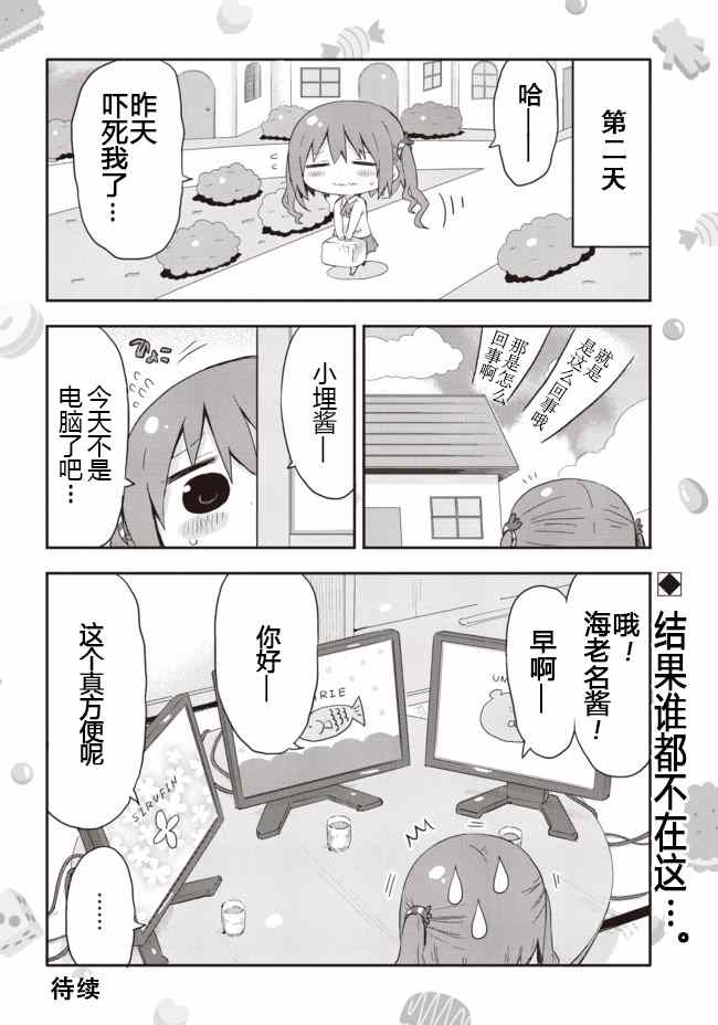 《干物妹小埋》漫画最新章节平行世界番外2免费下拉式在线观看章节第【6】张图片