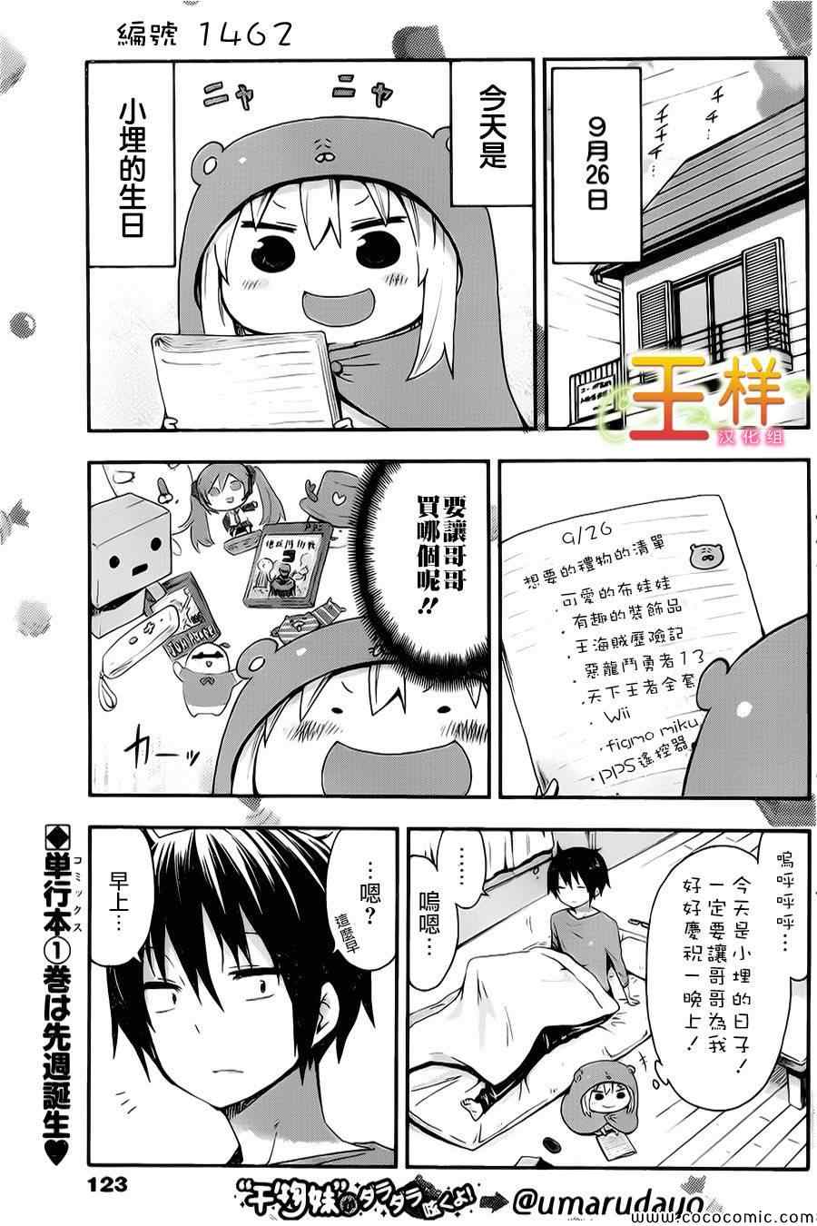 《干物妹小埋》漫画最新章节第29话免费下拉式在线观看章节第【3】张图片