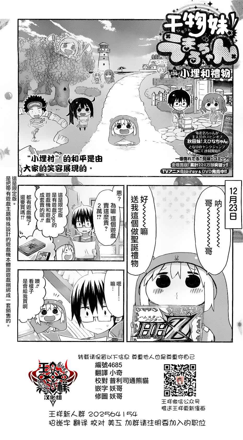 《干物妹小埋》漫画最新章节第136话免费下拉式在线观看章节第【1】张图片